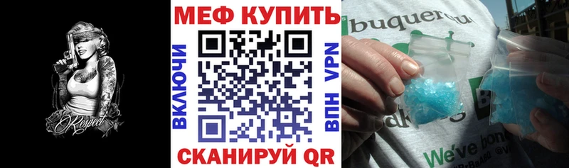 Меф мяу мяу Зеленоградск